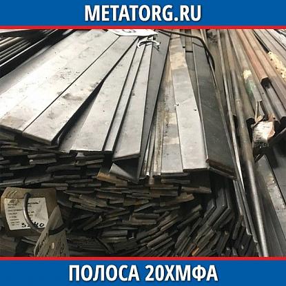 Полоса стальная 130х15 мм 20ХМФА ГОСТ 103-2006, ГОСТ 4543