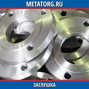 Заглушка Э 108х4 ГОСТ 17379-01